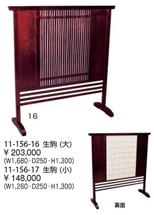 【補助金制度あり】和風衝立 木製衝立 和風ついたて 木製ついたて パーティション パーテーション 和風パネル 木製パネル 衝立 つい立て 間仕切り H1300×W1260 感染対策 飛沫対策【新品】