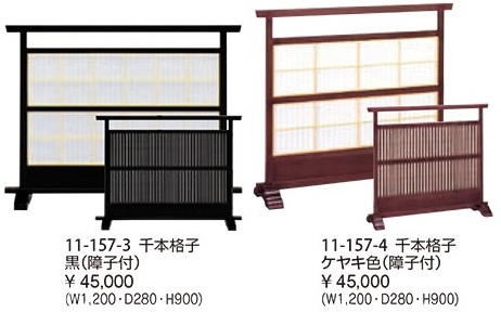 【補助金制度あり】和風衝立 木製衝立 和風ついたて 木製ついたて パーティション パーテーション 和風パネル 木製パネル 衝立 つい立て 間仕切り H900×W1200 感染対策 飛沫対策 ２色あり【新品】