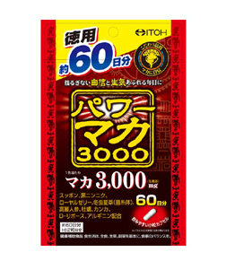 パワーマカ３０００　徳用（６０日分）　１２０粒入り