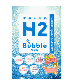 水素入浴料　Ｈ２バブルスバスパウダー　お徳用パック　７００ｇ入り