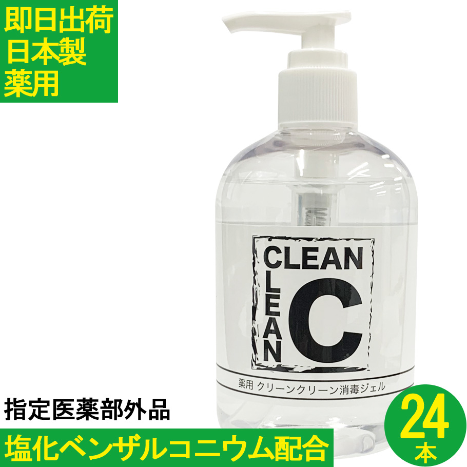 【補助金制度あり】24本セット 塩化ベンザルコニウム配合 送料無料 アルコール消毒ジェル 日本製 アルコールハンドジェル 手指 キレイ 手消毒 除菌スプレー アルコールスプレー アルコール消毒 アルコール消毒液 アルコールジェル 指定医薬部外品 在庫あり