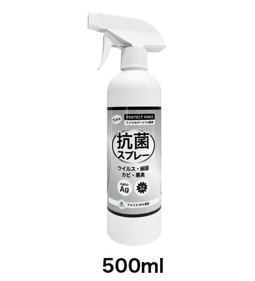 【補助金制度あり】プロテクトウイルス 抗菌スプレー 500ml ナノシルバーシリカ配合 ナノ銀パワー アメリカEPA認証