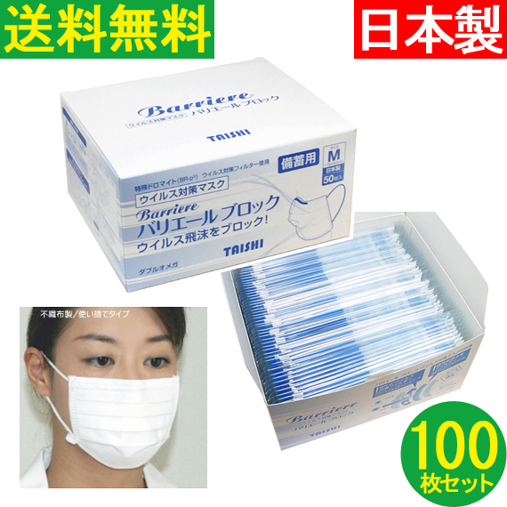 【100枚入】【送料無料】日本製 不織布マスク ４層構造 個包装 使い捨て 抗菌 ウイルス対策マスク ウィルス対策マスク バリエールマスク ダブルブロック構造 高性能マスク 国産