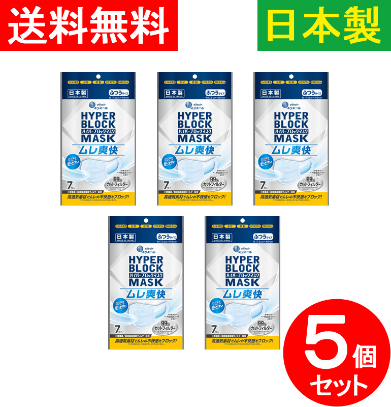 【補助金制度あり】【助成金制度あり】【送料無料】35枚入り ハイパーブロックマスク ムレ爽快 日本製 国産 99％カットフィルター ウイルス飛沫ブロック ウィルス飛沫ブロック 高通気素材 ムレにくい 夏用 使い捨てマスク 不織布マスク ふつうサイズ