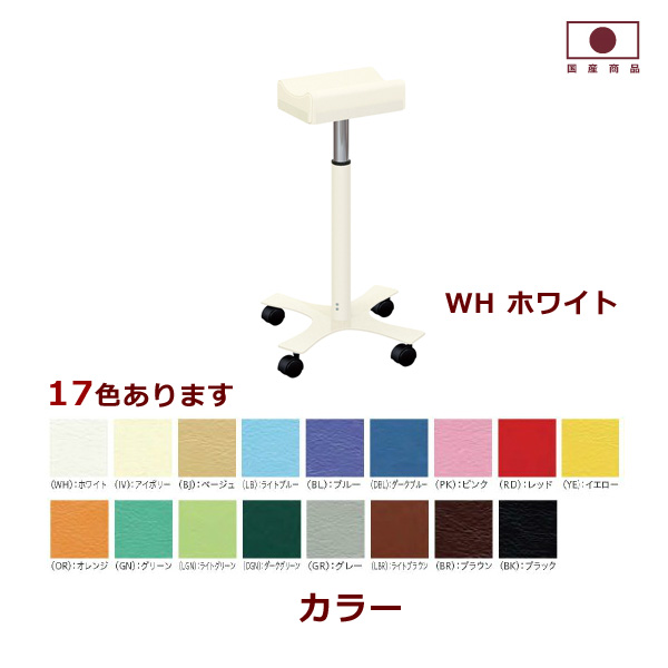 【補助金制度あり】送料無料 新品 「キャスター付上肢台 W400mm×D400×H460～560mm」抗菌 防汚 医療 福祉 介護家具 病院 介護施設 福祉施設 保健室 医務室 診察室 17色あり