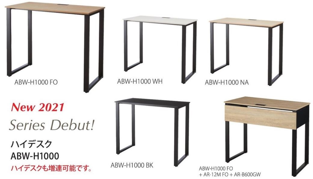 ABW　ハイデスク　基本ｓｅｔ ABW-H1000