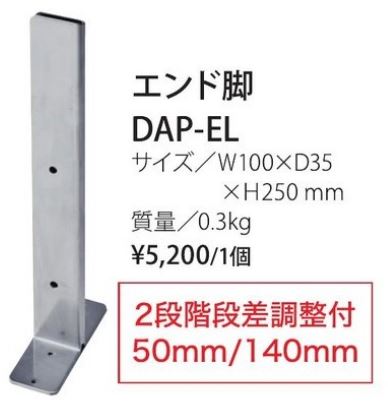 飛沫感染予防アクリルパネル用　エンド脚 DAP-EL