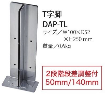 飛沫感染予防アクリルパネル用　T字脚 DAP-TL