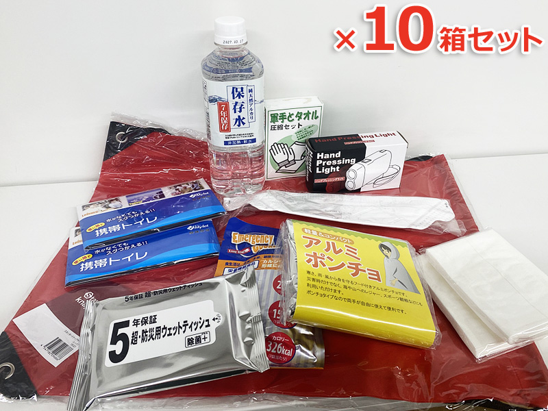 【ラスト１セット】【即納】【送料無料】10名様分（１名用×10箱セット） 防災セット 10点入り リュック付 防災用備蓄セット 法人向け 社員用 スタッフ用 帰宅困難者向け 簡易トイレ 携帯トイレ 軍手 タオル マスク ティッシュ 長期保存食 長期保存水 ライト アルミポンチョ