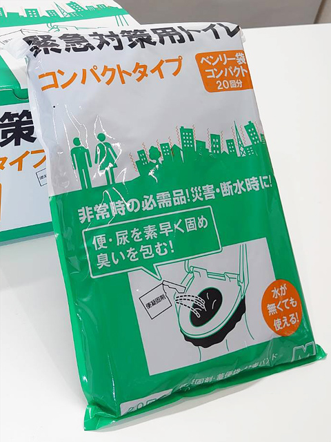 【即納】【送料無料】緊急対策用トイレ ベンリー袋 コンパクトタイプ 20回分 簡易トイレ 携帯トイレ 断水時 災害用 非常用