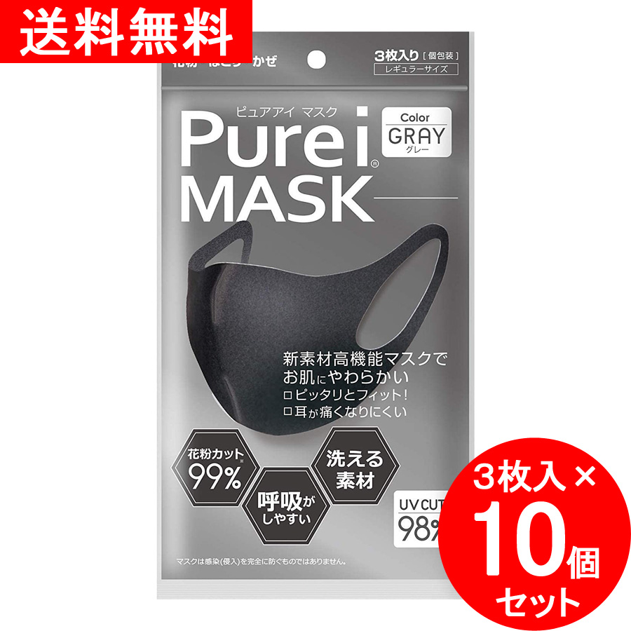 【送料無料】【３枚入×10個セット】 日本製 PureiMASK ピュアアイ マスク グレー レギュラーサイズ 新素材高機能マスク スポーツマスク スポーツ用マスク 運動用マスク 布マスク ウレタンマスク 洗える素材 呼吸がしやすい 両面使用可能 国産