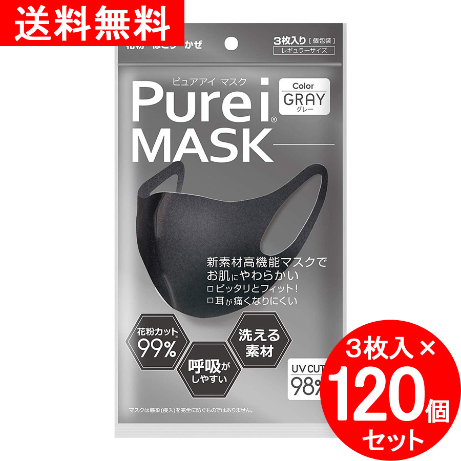 【送料無料】【３枚入×120個セット】 日本製 PureiMASK ピュアアイ マスク グレー レギュラーサイズ 新素材高機能マスク スポーツマスク スポーツ用マスク 運動用マスク 布マスク ウレタンマスク 洗える素材 呼吸がしやすい 両面使用可能 国産