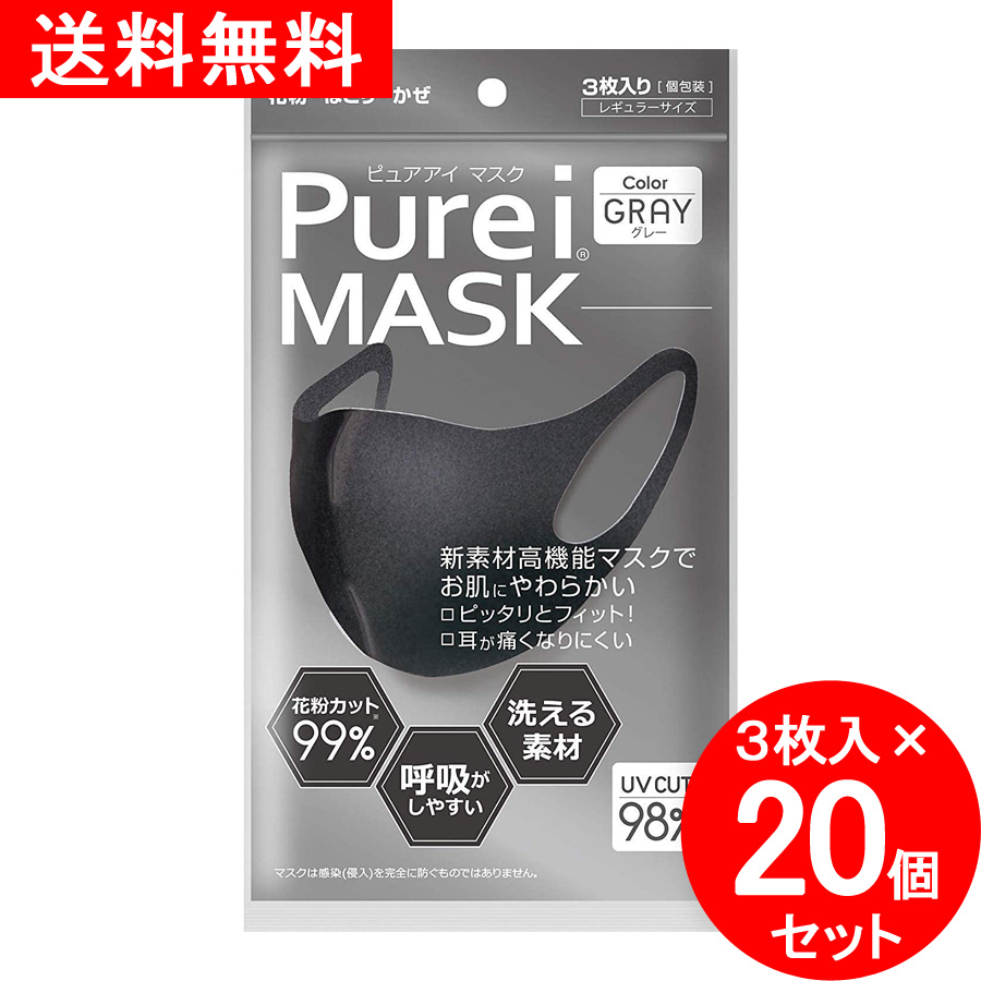 【送料無料】【３枚入×20個セット】 日本製 PureiMASK ピュアアイ マスク グレー レギュラーサイズ 新素材高機能マスク スポーツマスク スポーツ用マスク 運動用マスク 布マスク ウレタンマスク 洗える素材 呼吸がしやすい 両面使用可能 国産