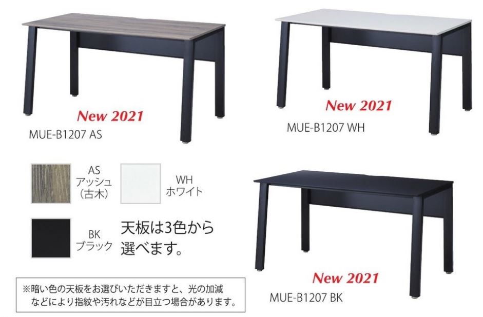 MUE　片面デスク　増連ｓｅｔ　 MUE-ZRB1207