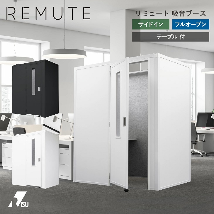 送料無料 新品 REMUTE リミュート 楽器 遮音 消音 吸音 ルーム サイドイン ブース キャスター脚 選べる２カラー