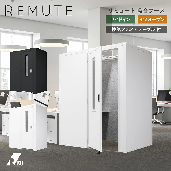 送料無料 新品 REMUTE リミュート 吸音ブース ワイド オフィスパーティション 会議 打合せ パーテーション ミーティング 大型 複数人 会議室 オフィス 消防法 騒音 軽減 防音 簡易 軽量 office テレビ電話 仕切り