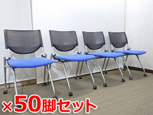 【送料無料 東京地区限定】【在庫80脚以上あり】50脚セット オカムラ プロスタック ミーティングチェア 会議チェア スタッキングチェア ネスティングチェア ネスタブルチェア スタックチェア 平行スタックチェア【中古オフィス家具】【中古】