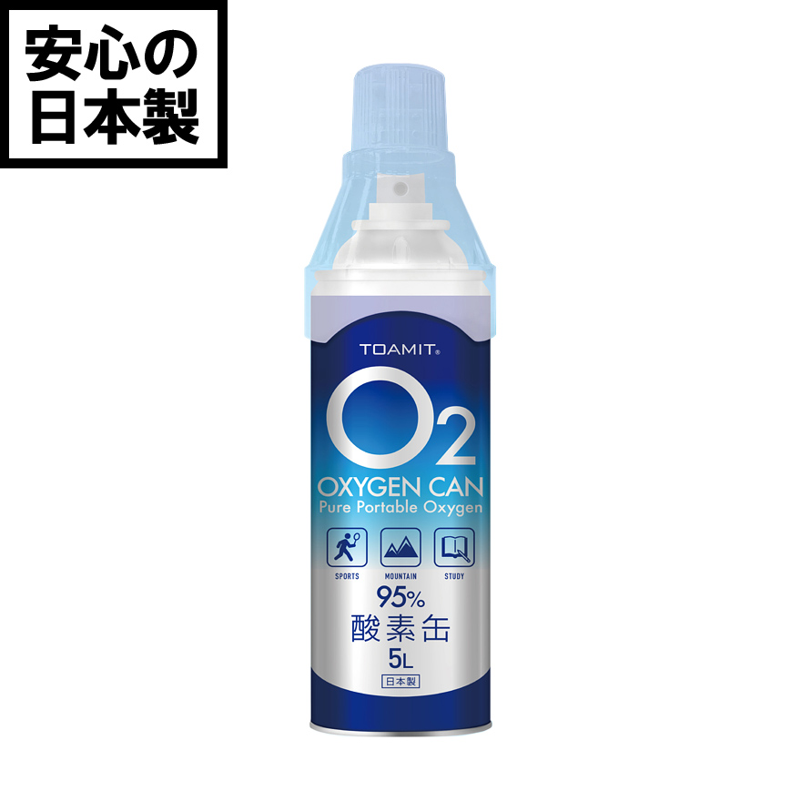 酸素缶 日本製 酸素スプレー 携帯酸素 手軽に酸素チャージ 酸素補給 酸素ボンベ 酸素純度95％ 高濃度 携帯型 濃縮酸素 高濃度酸素 酸素吸入器 コンパクトサイズ 登山 ハイキング ジョギング 運動 スポーツ 家庭用 OXY-IN